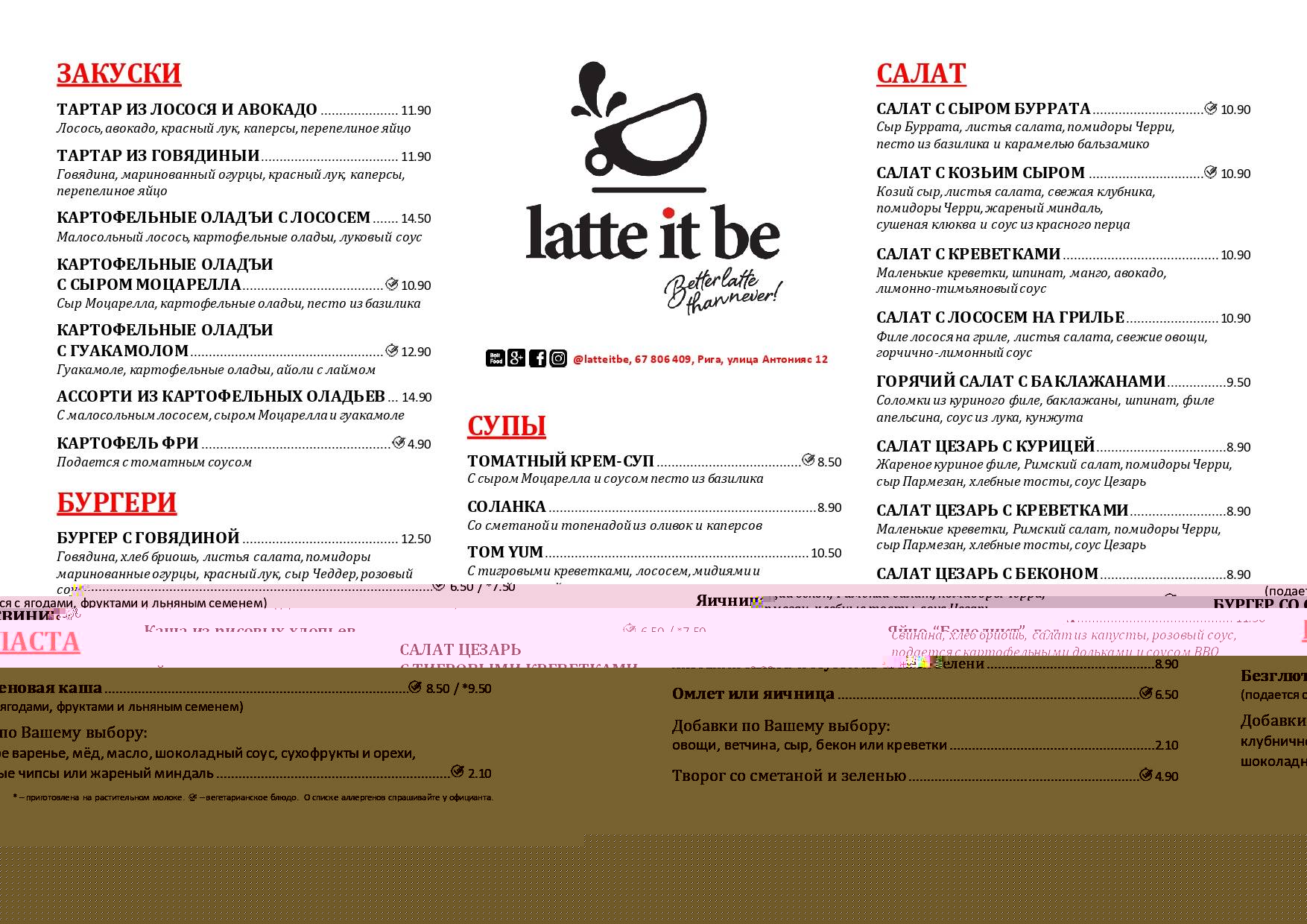 Latte it be меню