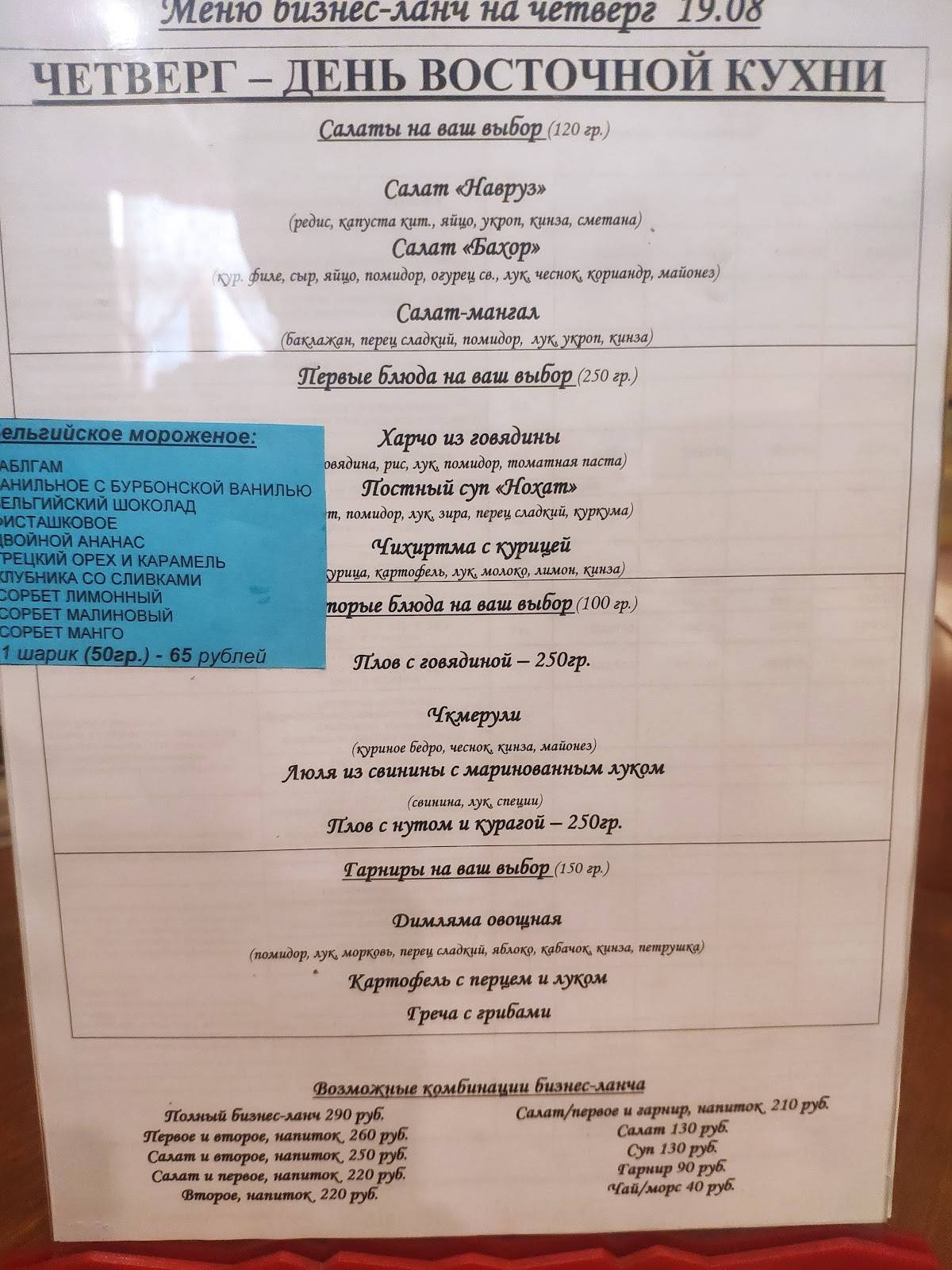 Лукоморье меню