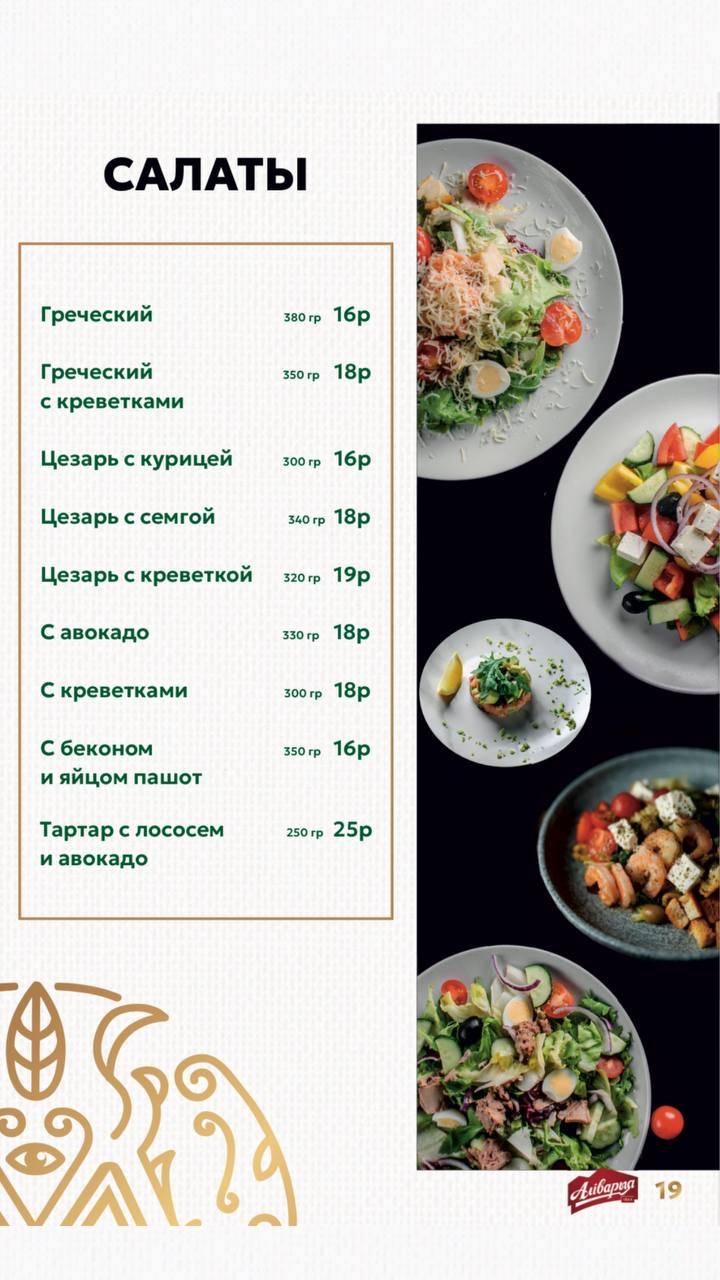 Мята Lounge меню