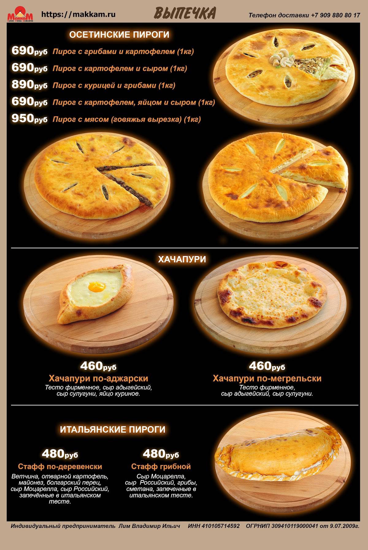 Маккамбургер меню