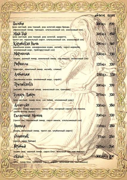арт-кафе Страна Чудес меню
