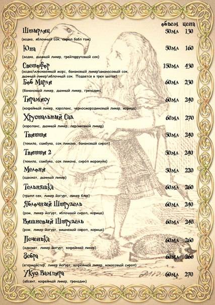 арт-кафе Страна Чудес меню