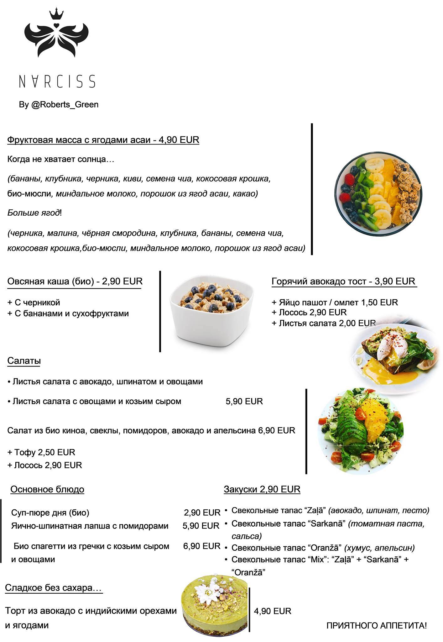 Narciss Cafe меню