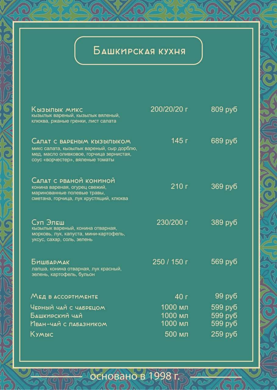 Отдых меню