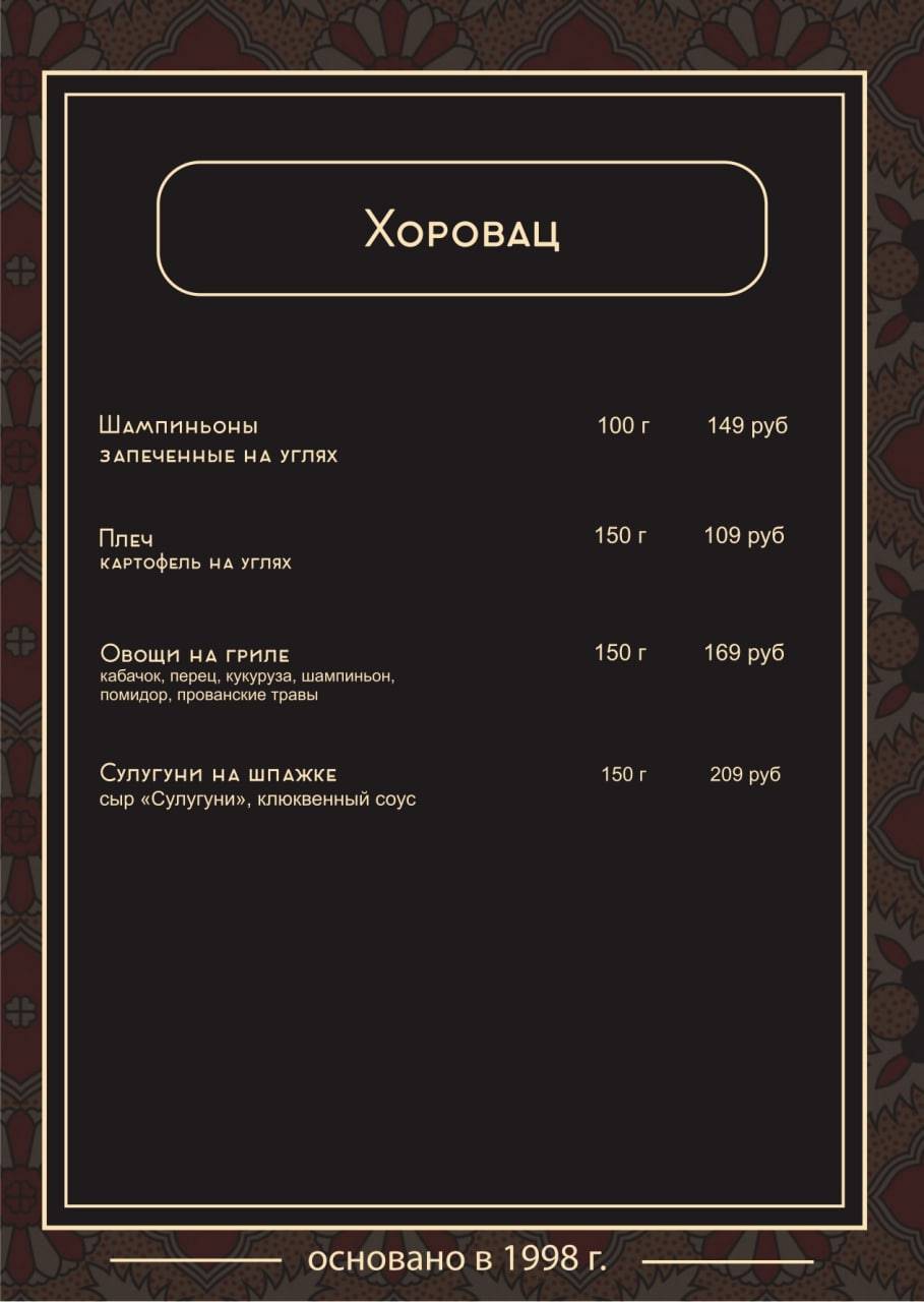 Отдых меню