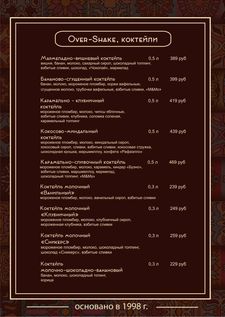 Отдых меню