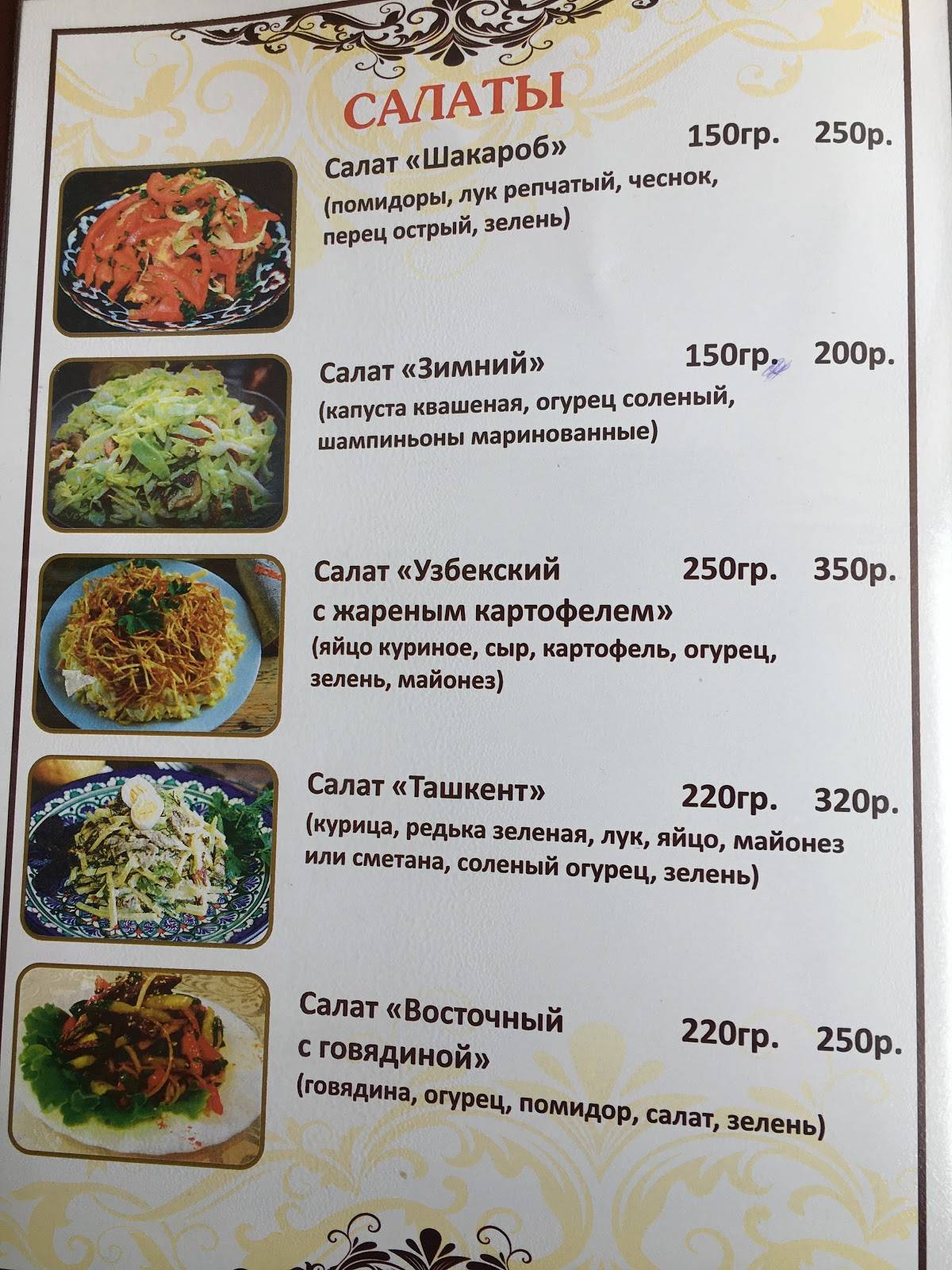 Кафе По-домашнему меню