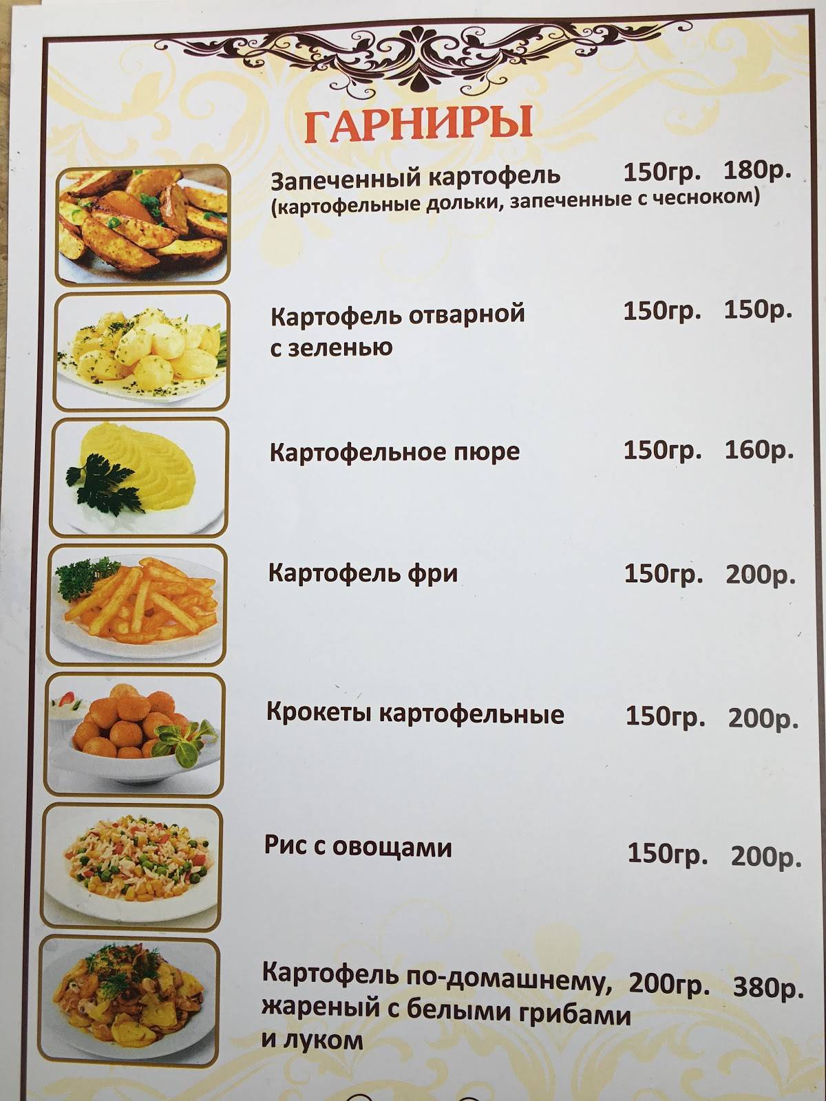 Кафе По-домашнему меню