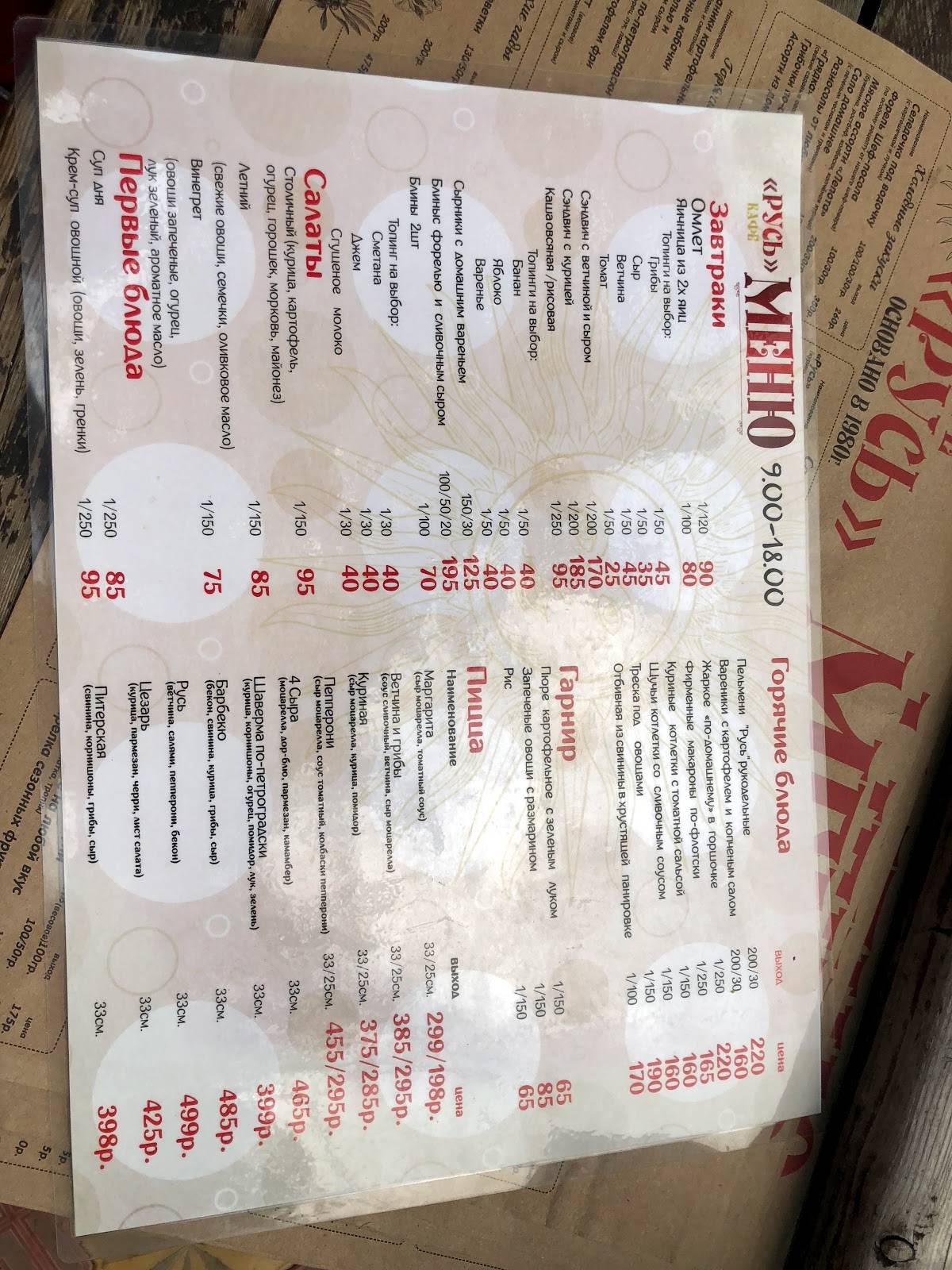 Русь меню
