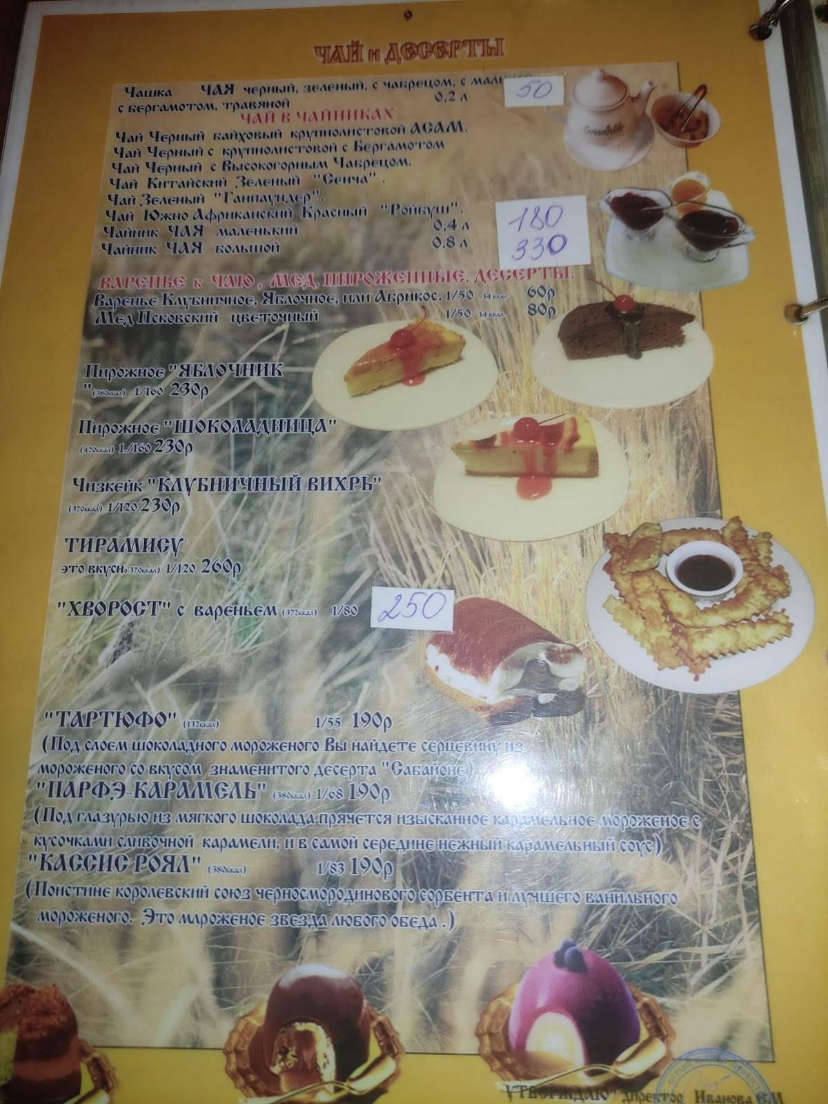 Ржавая подкова меню