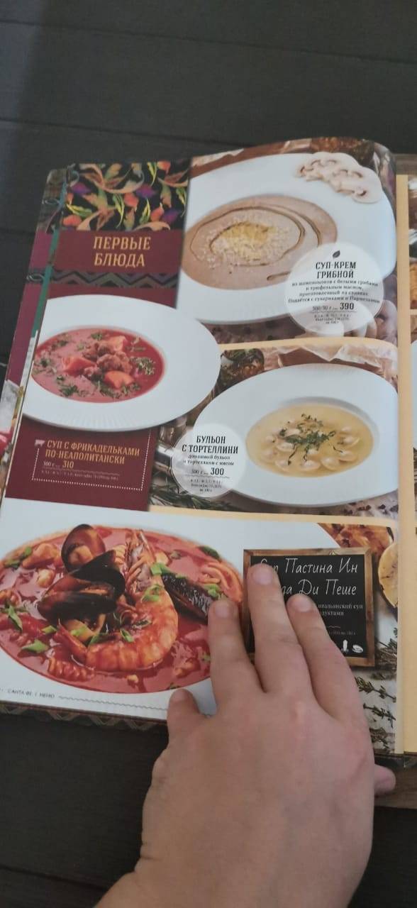 Санта Фе меню
