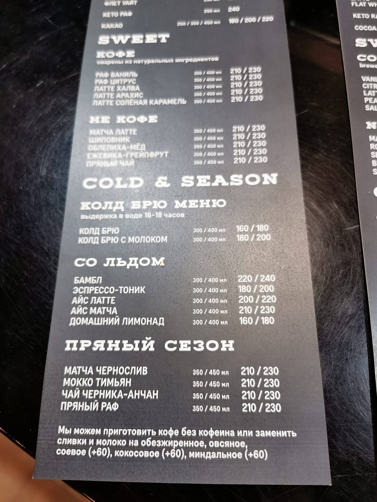Skuratov Coffee меню