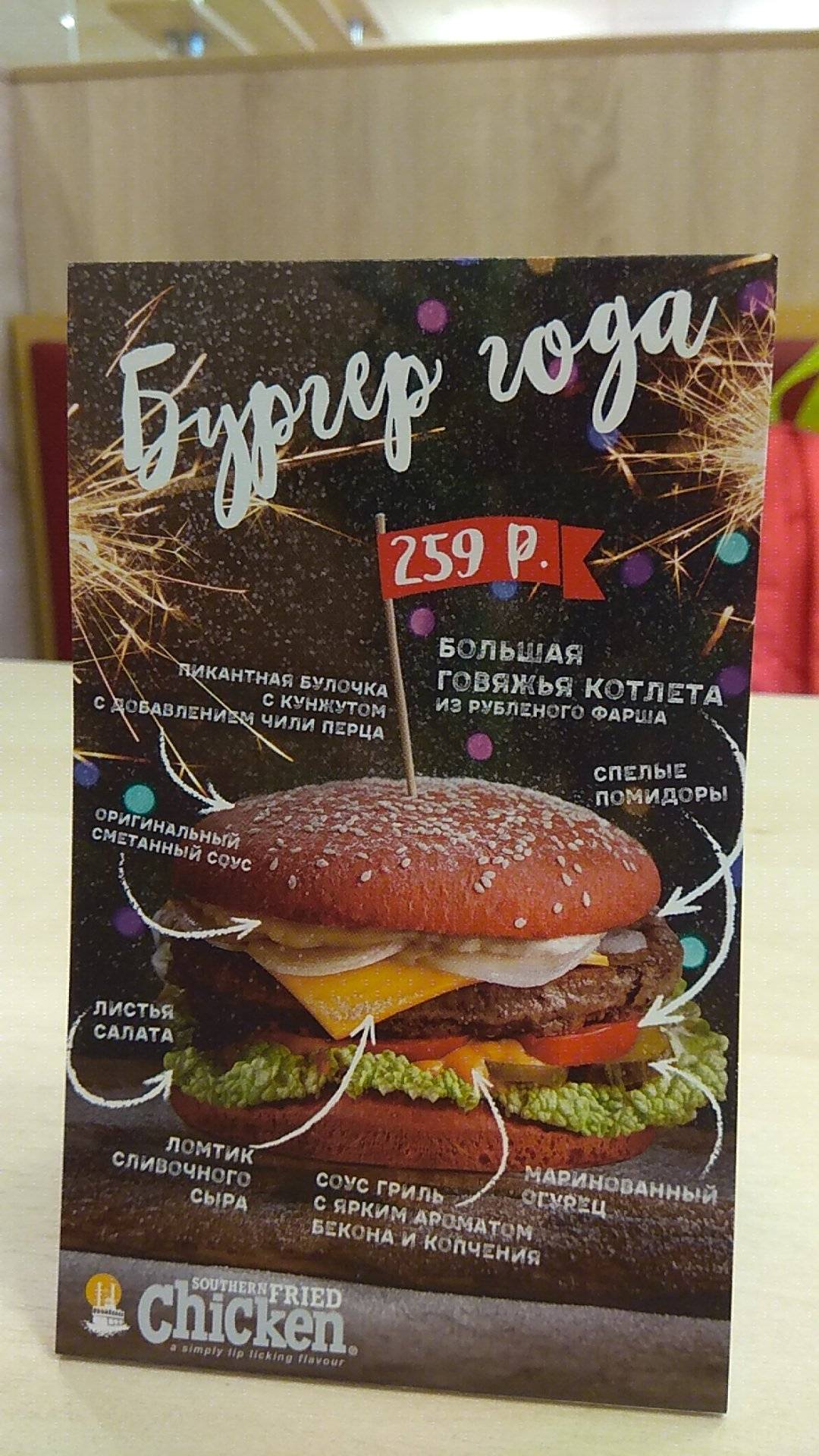 Southern Fried Chicken меню