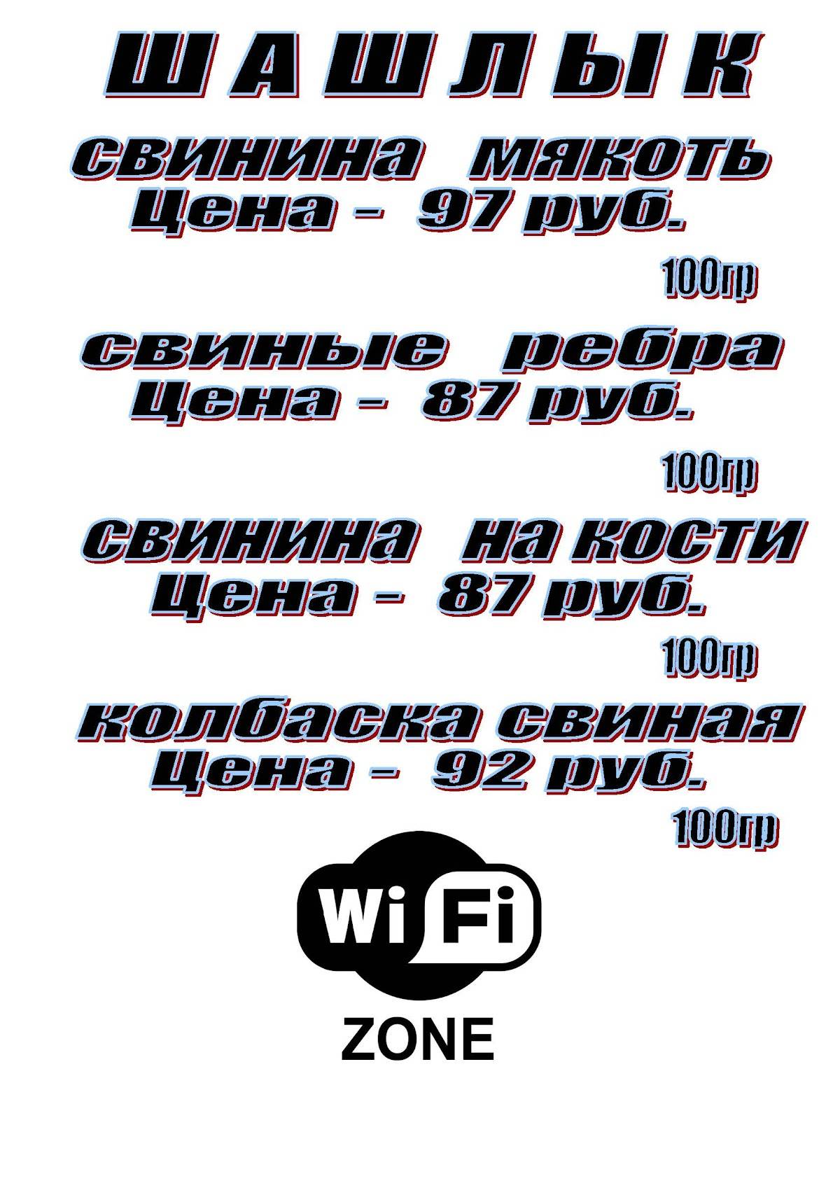 "Столовая 320 км" ИП Экономическая М.Н. направление Минск-Москва меню