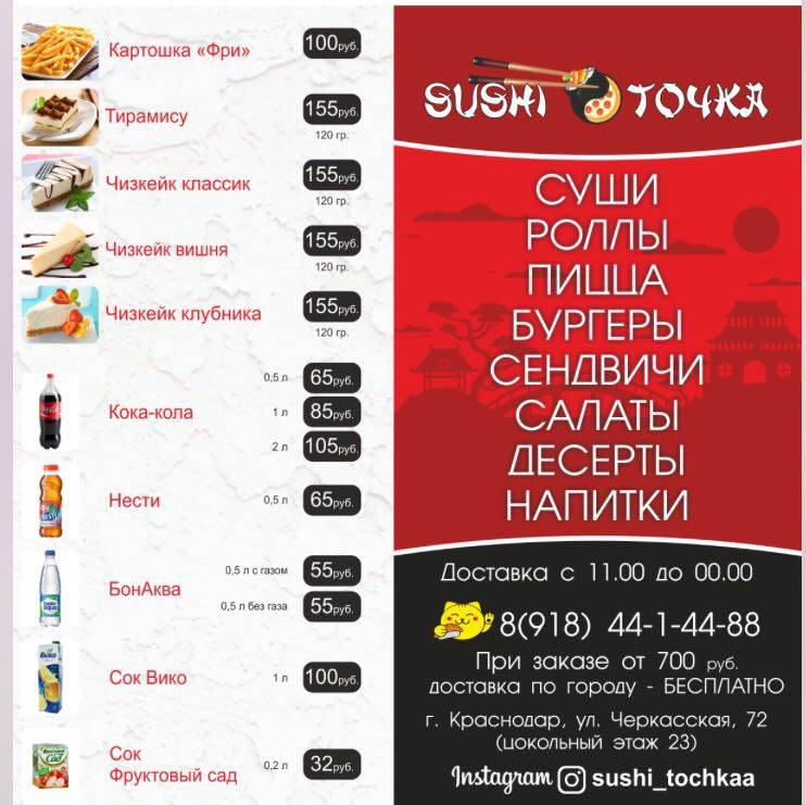 Суши точка меню