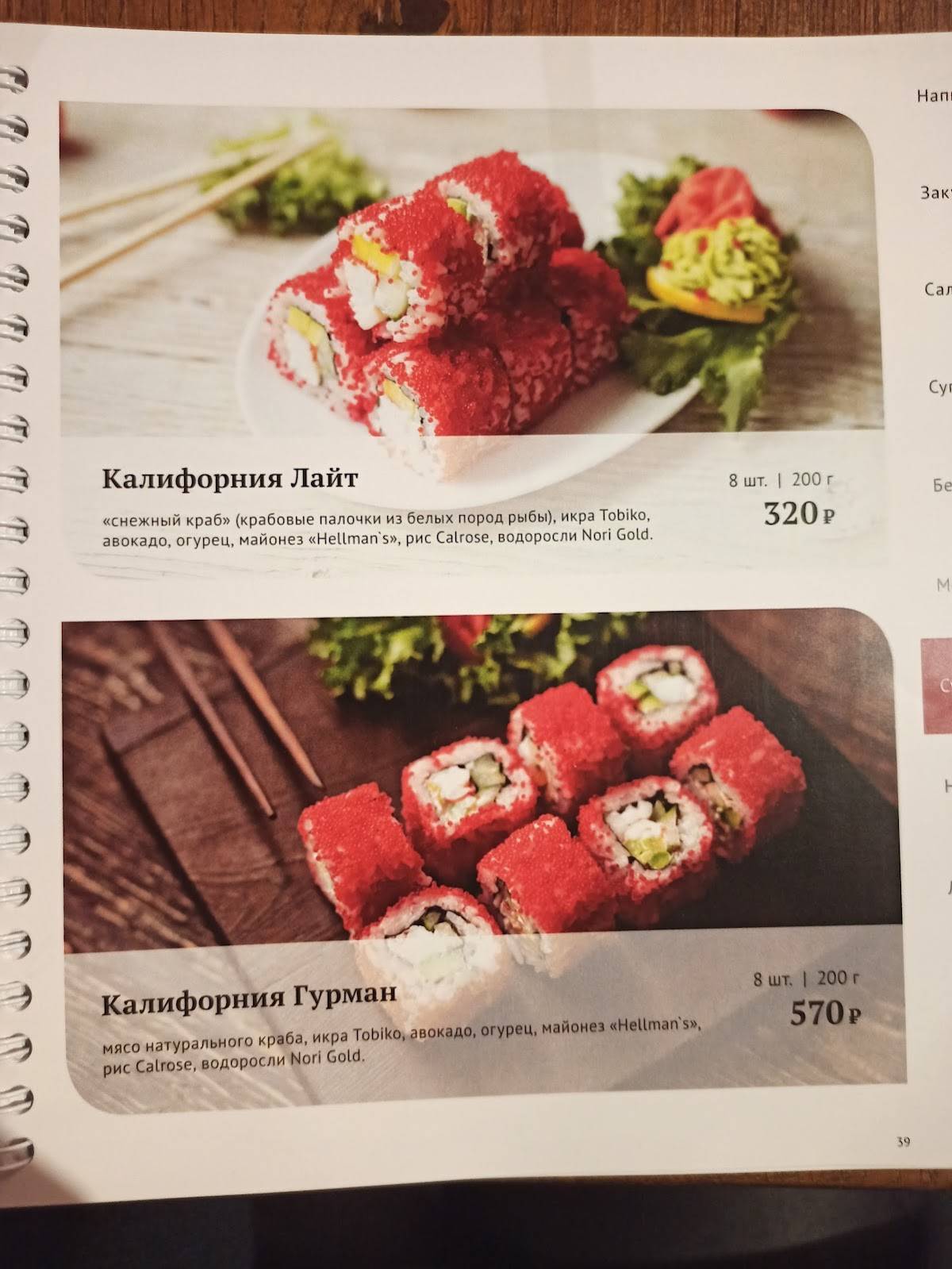 Sushimania меню