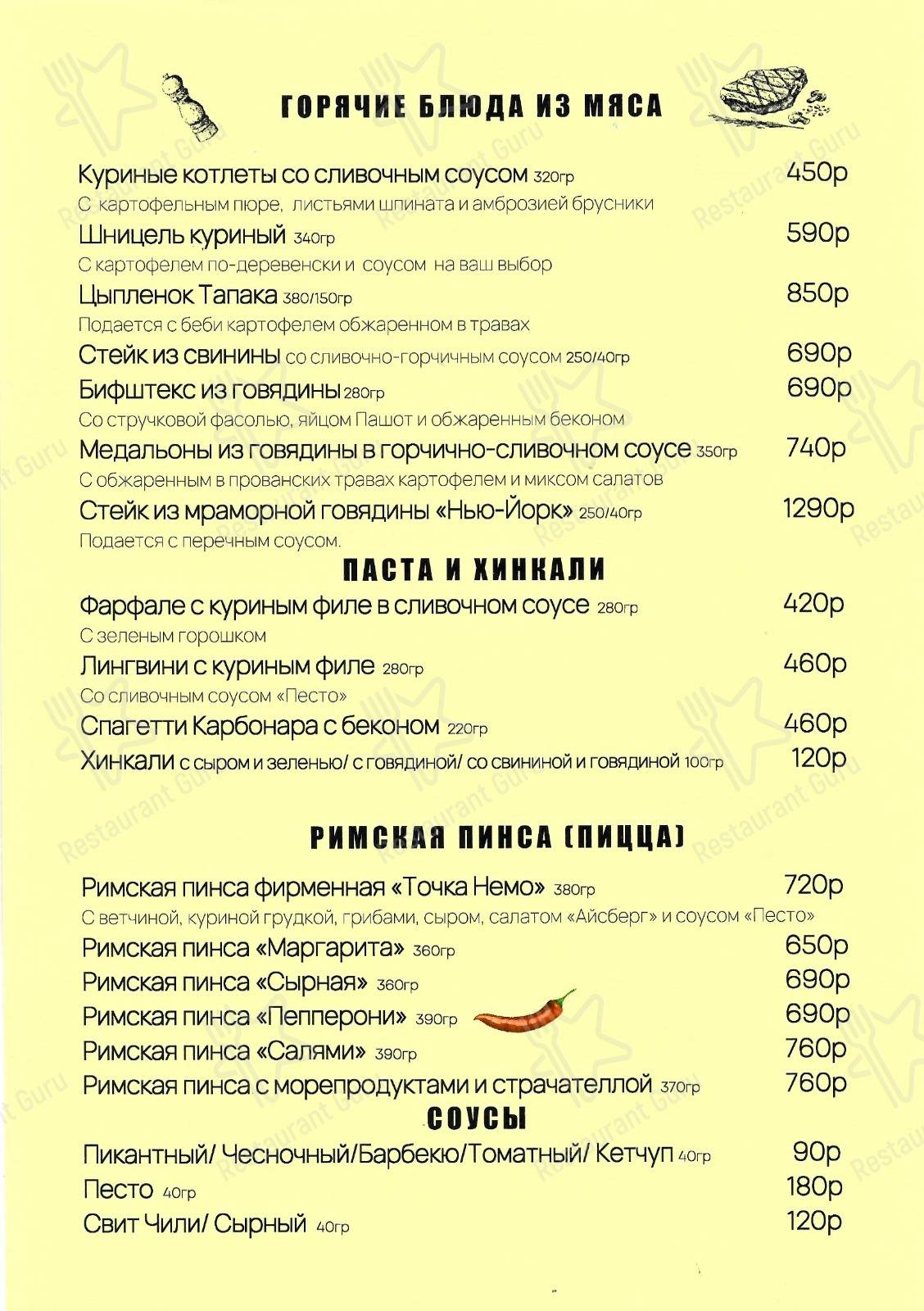 Друзья Немо меню