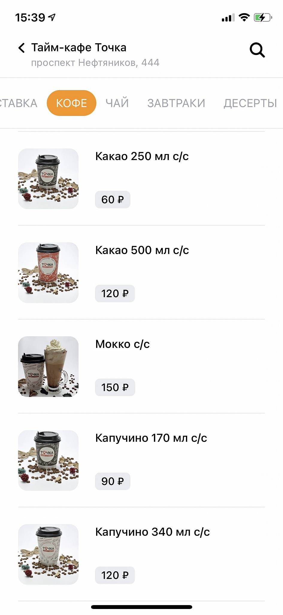 Семейное кафе Точка меню