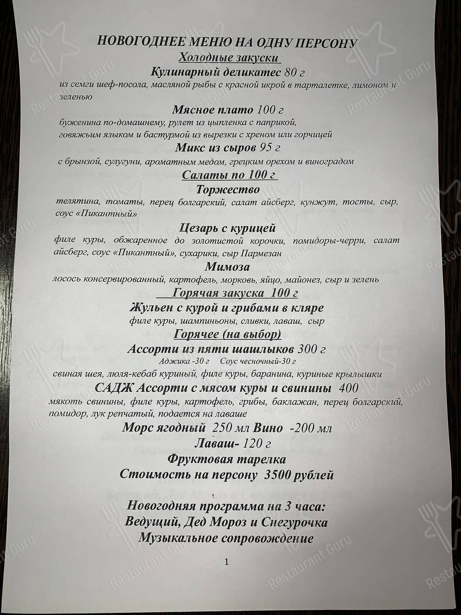 Меню для посетителей кафе Торжество