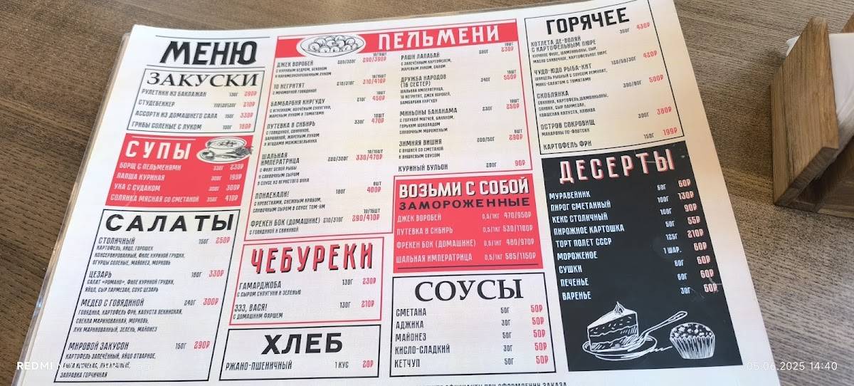 Центр Употребления Пельменей меню