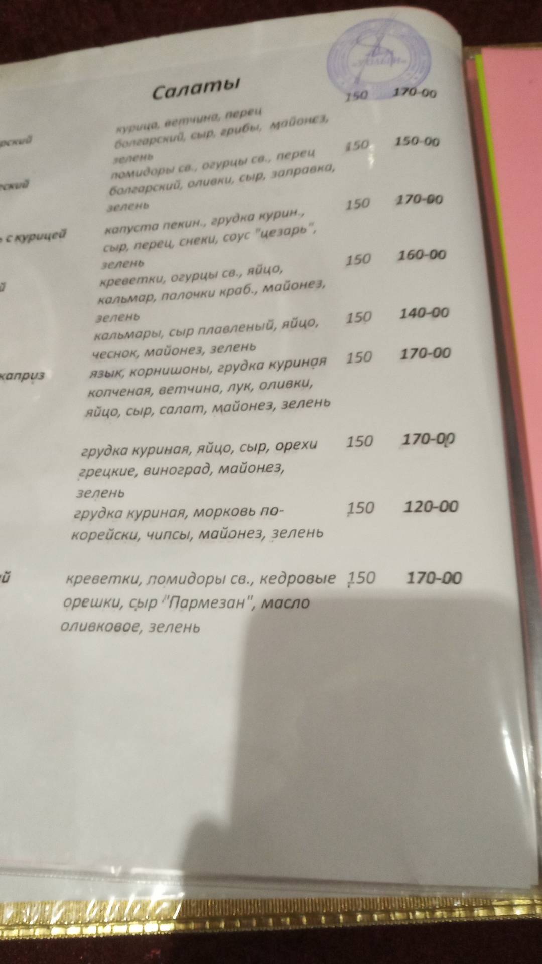 У Ольги меню