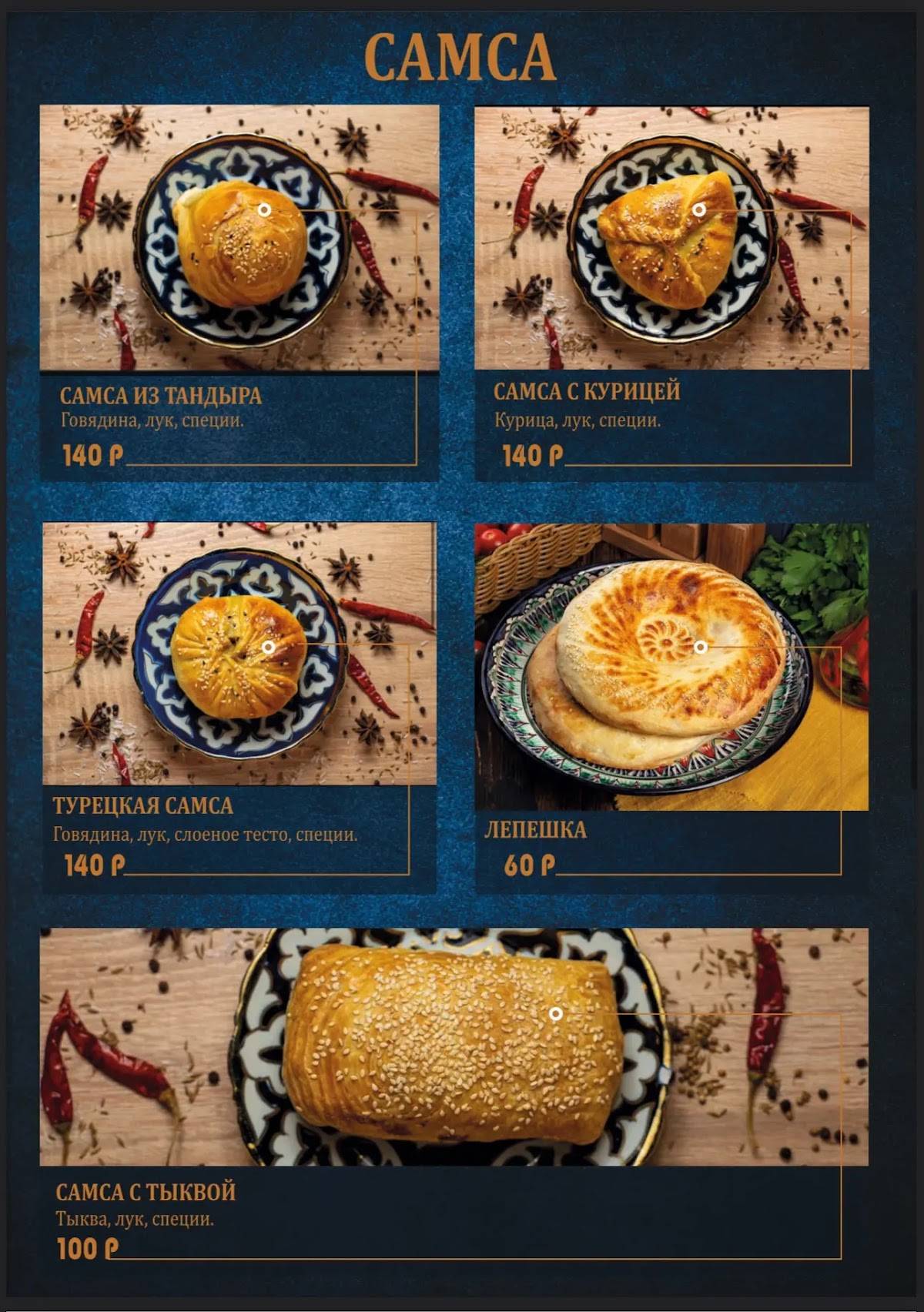 Узбекская Кухня меню