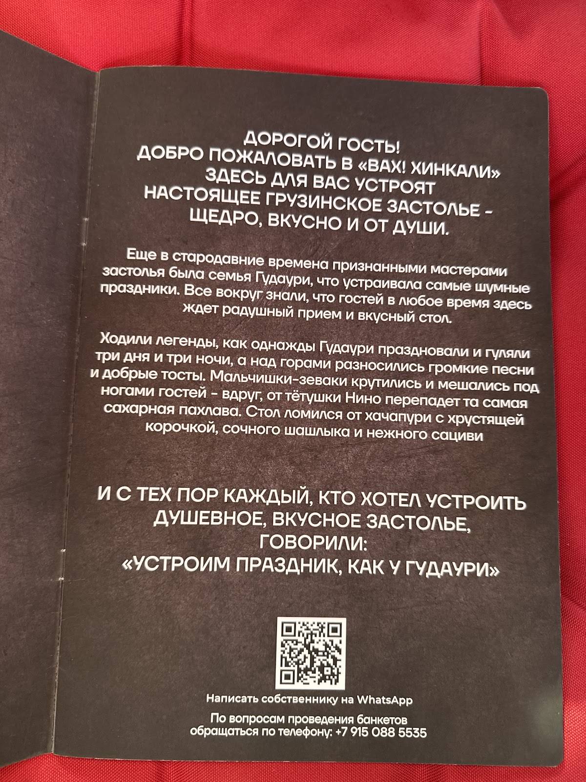 Вах! Хинкали! меню