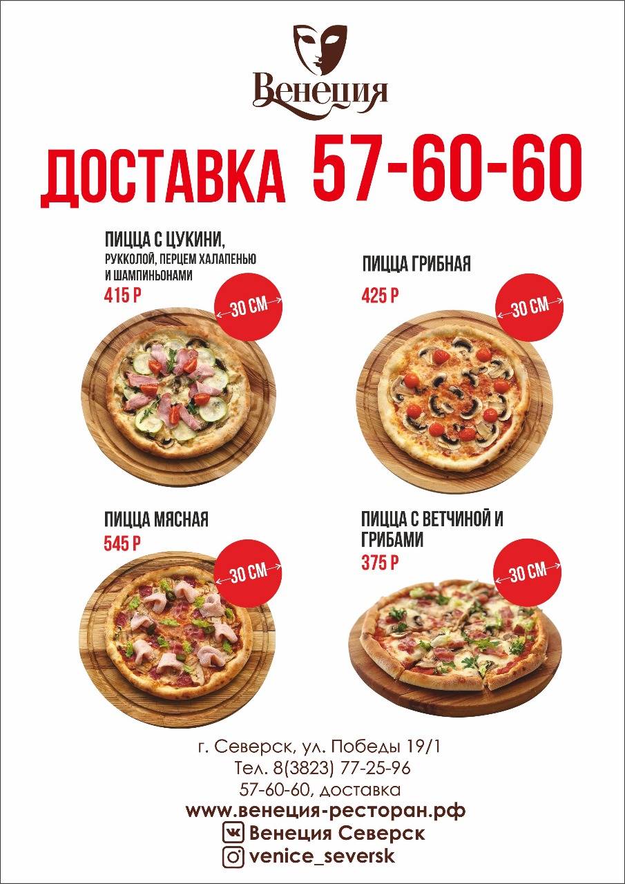 Венеция меню