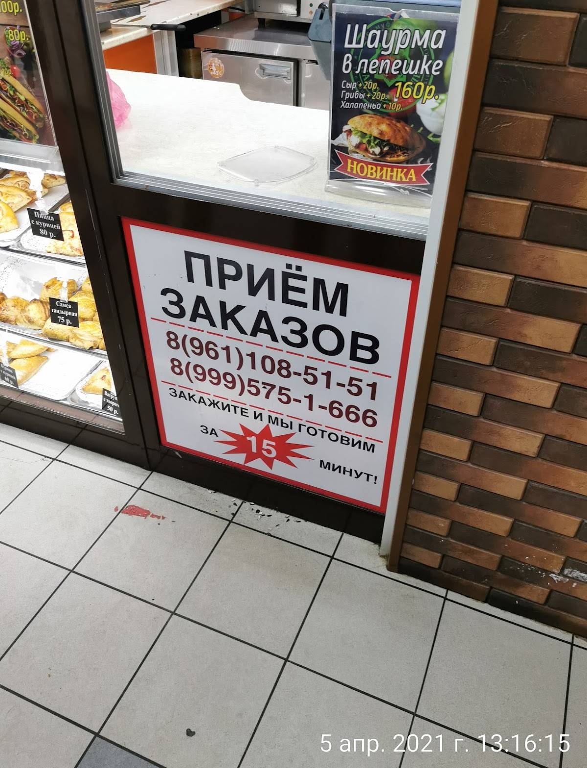 Вкус востока меню