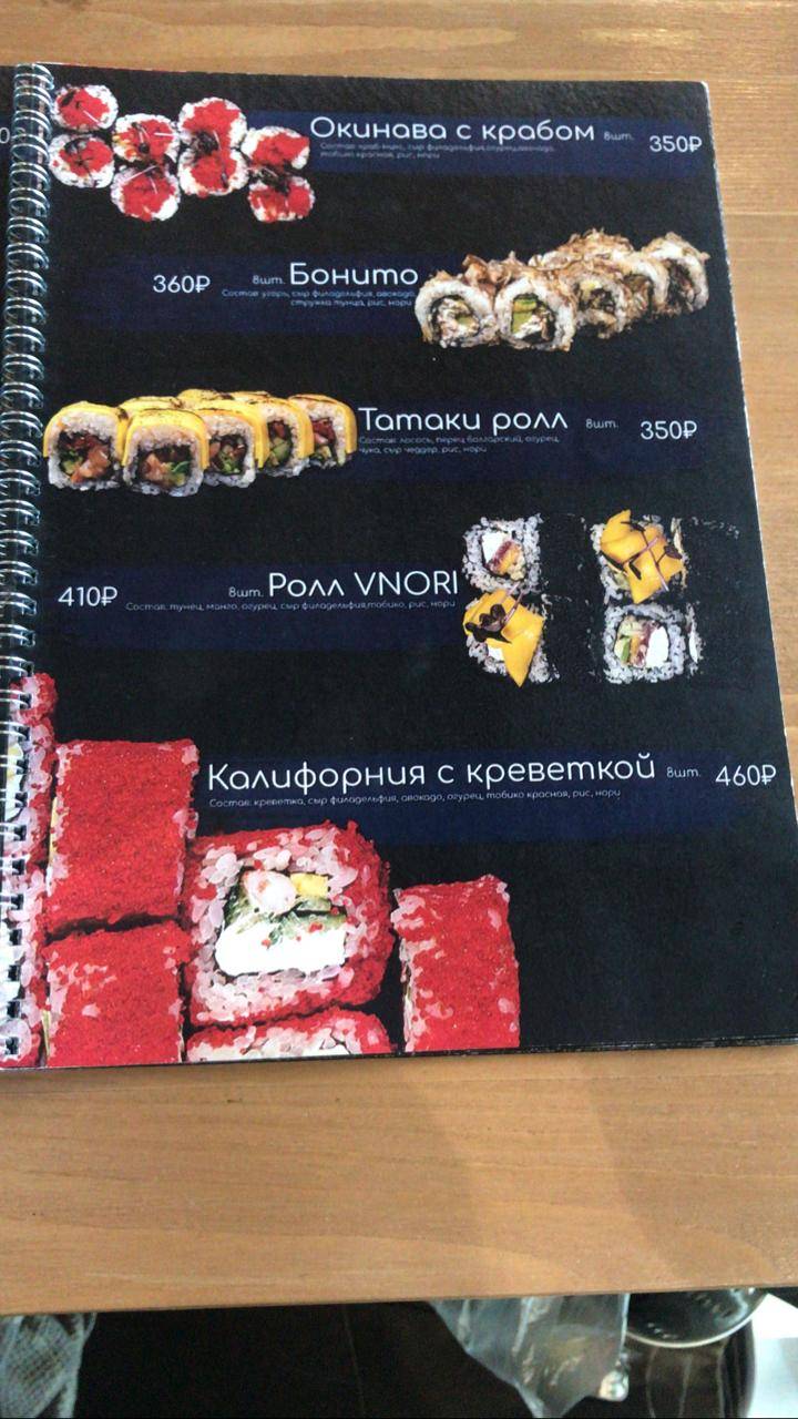 Vnori. Роллы и пицца меню