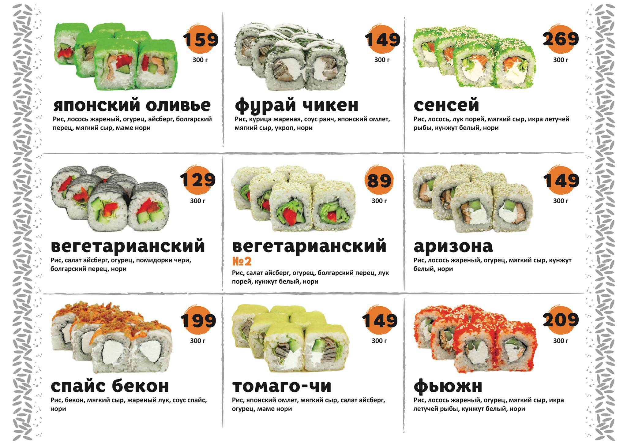 Вок & Ролл меню