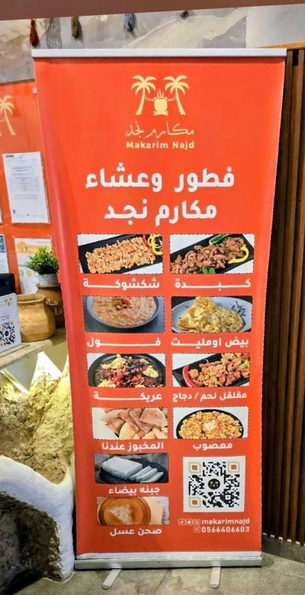 مكارم نجد меню
