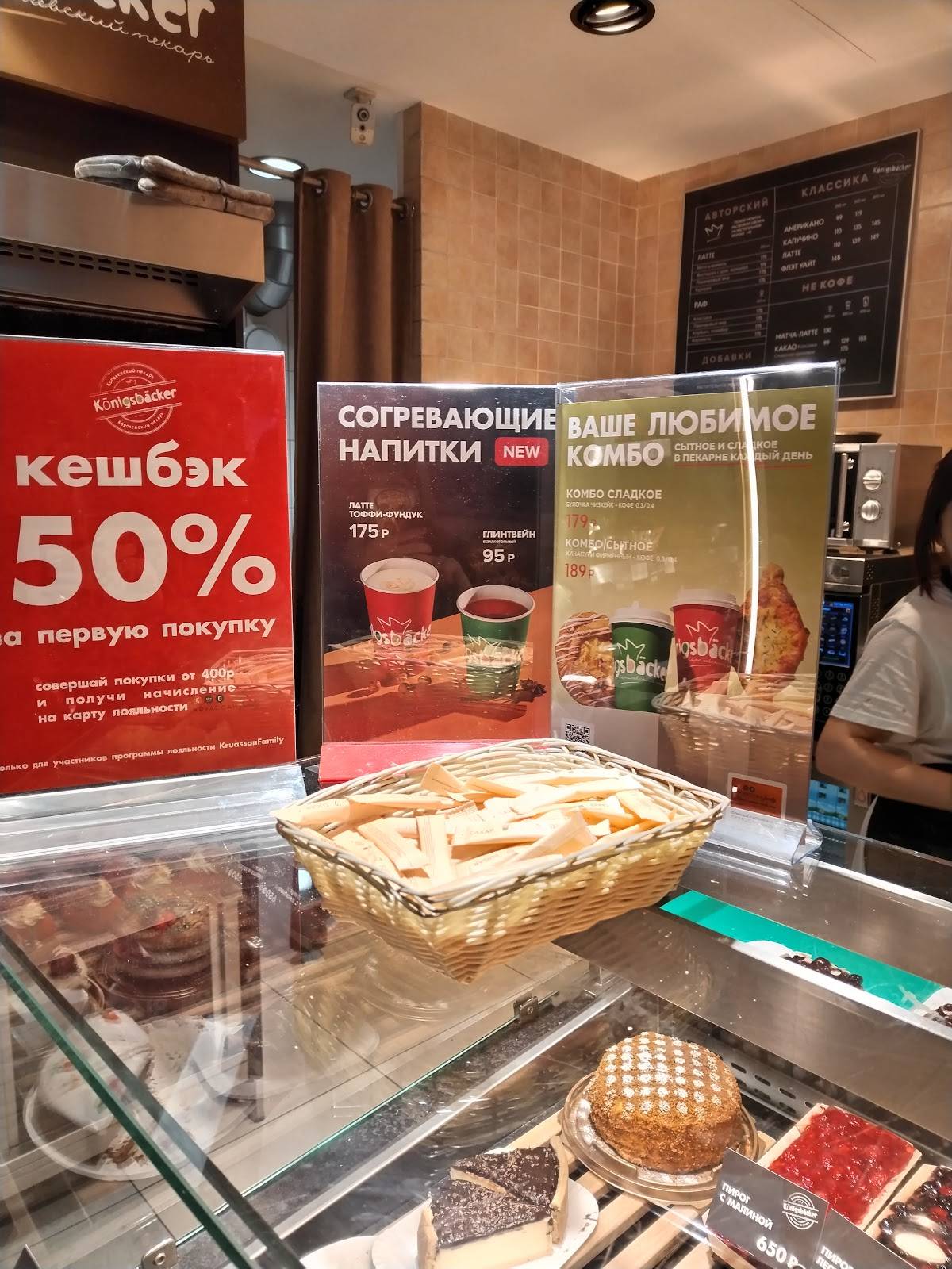 Königsbäcker меню