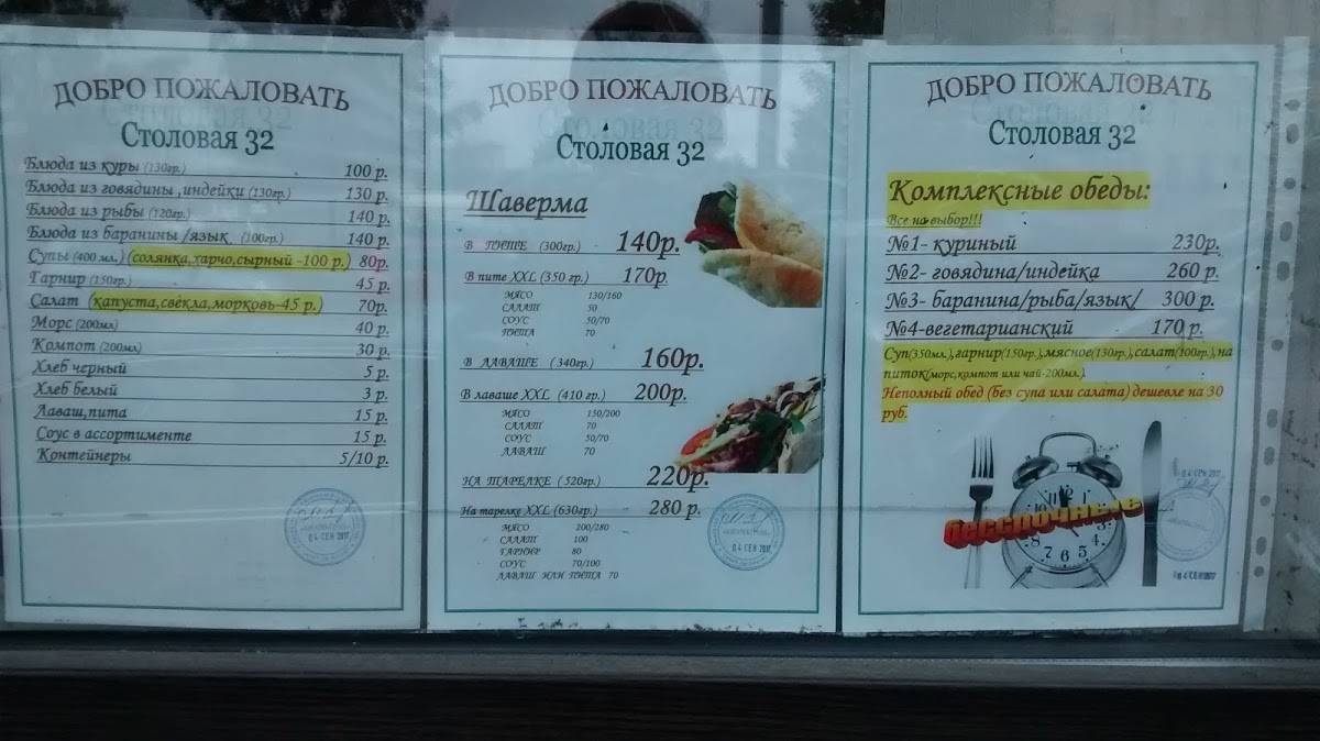 Столовая № 32 меню