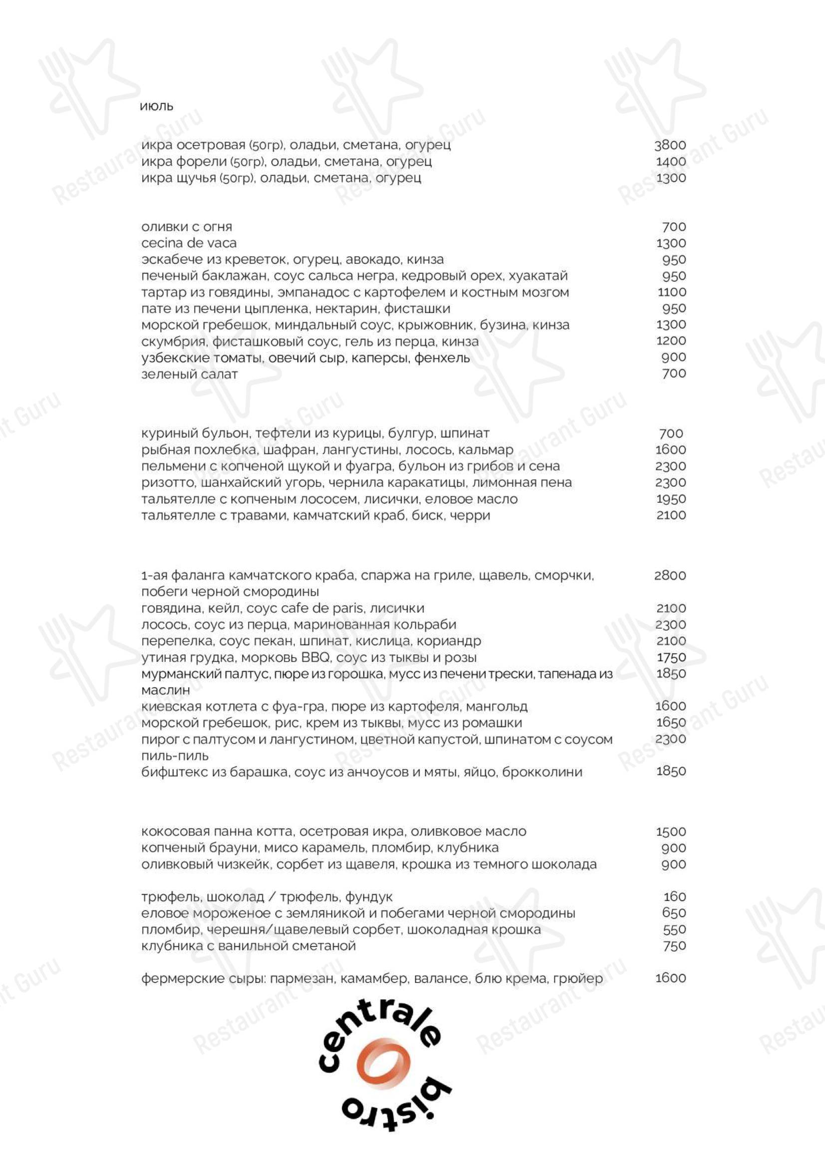 Меню ресторана Centrale Bistro by Evgeny Vikentev - Меню напитков