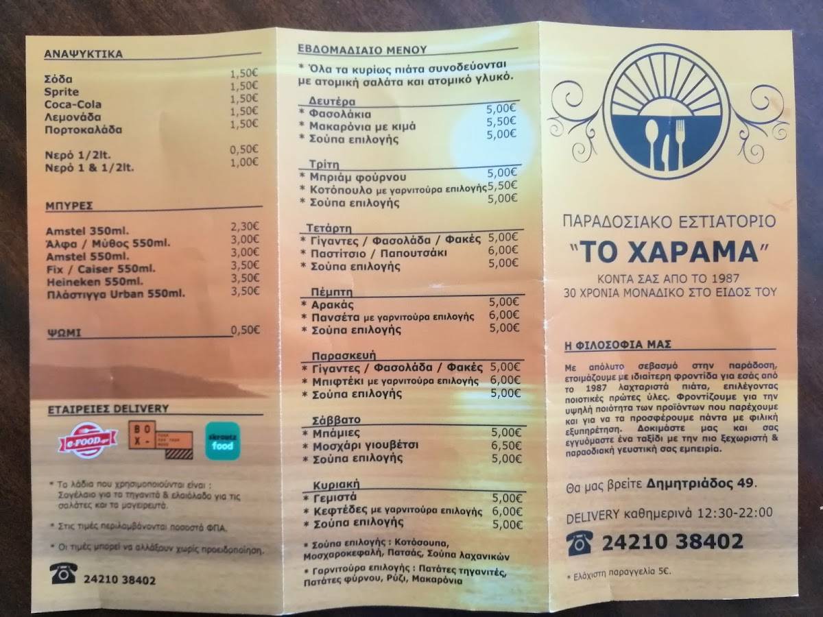 Chárama меню