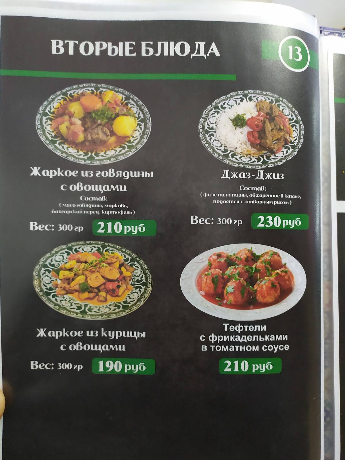 Баракат 24 меню