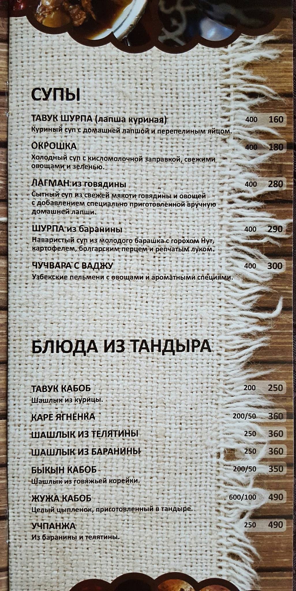 Чайхана меню