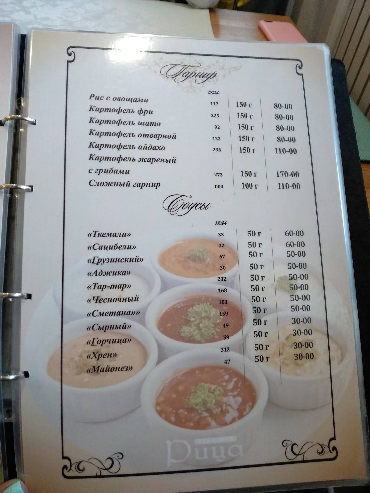 Рица меню