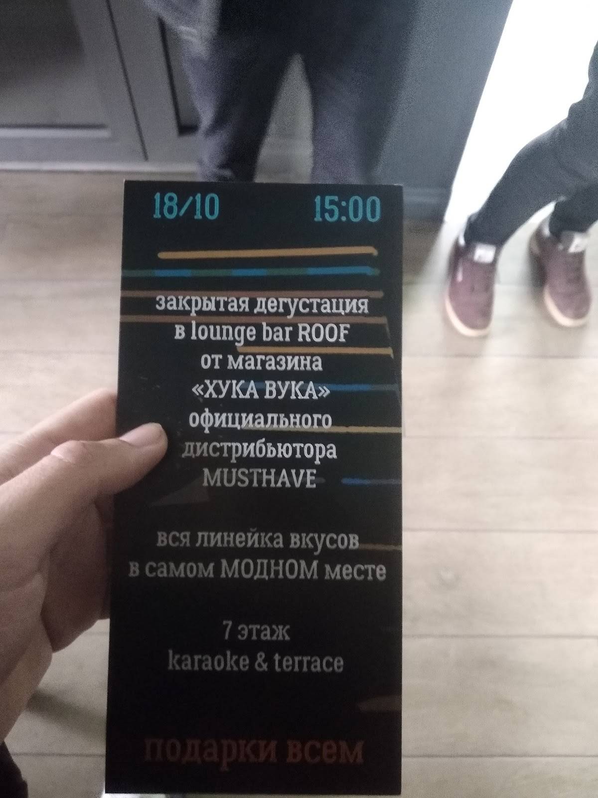 The Roof меню