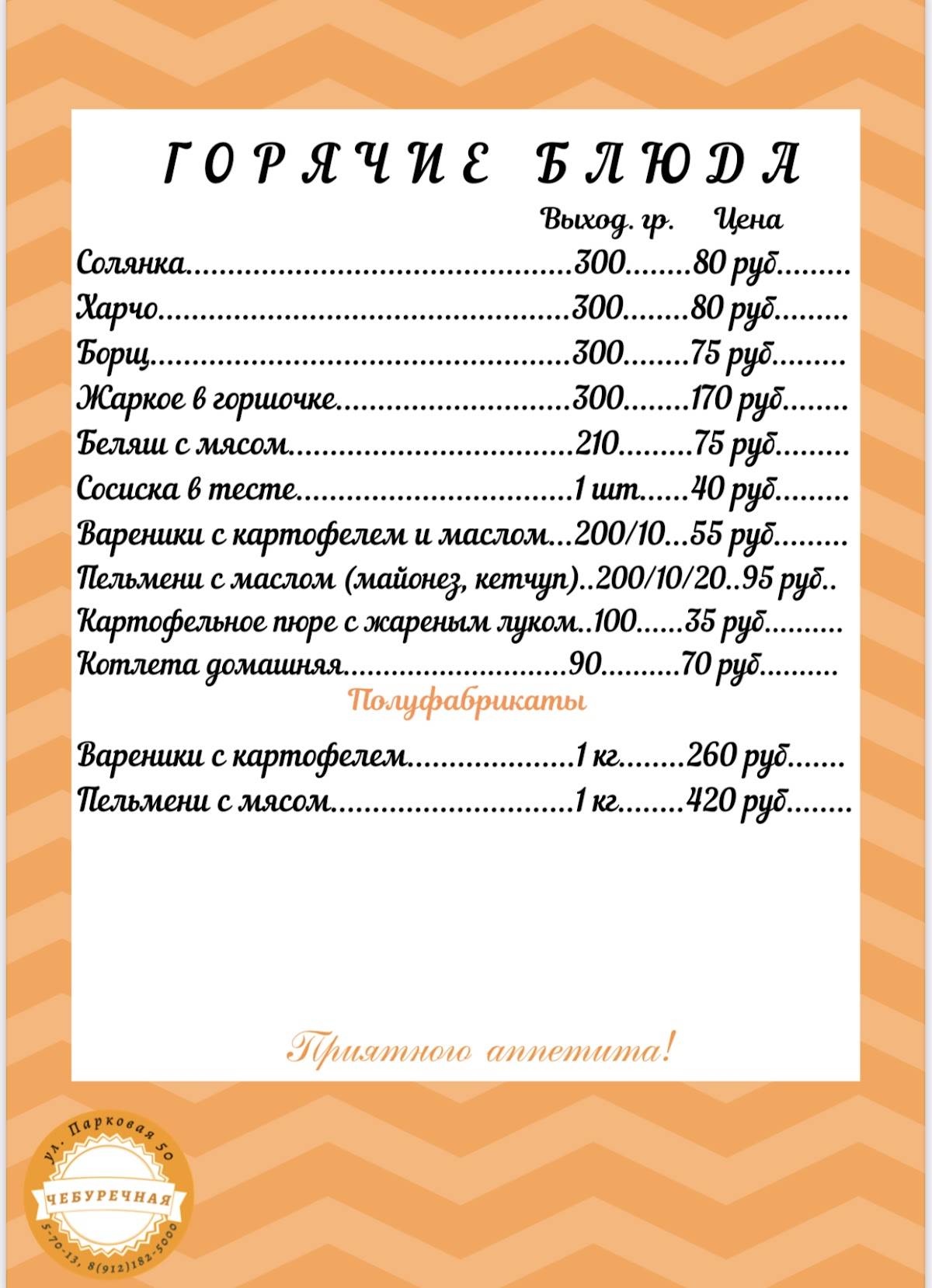 Чебуречная меню