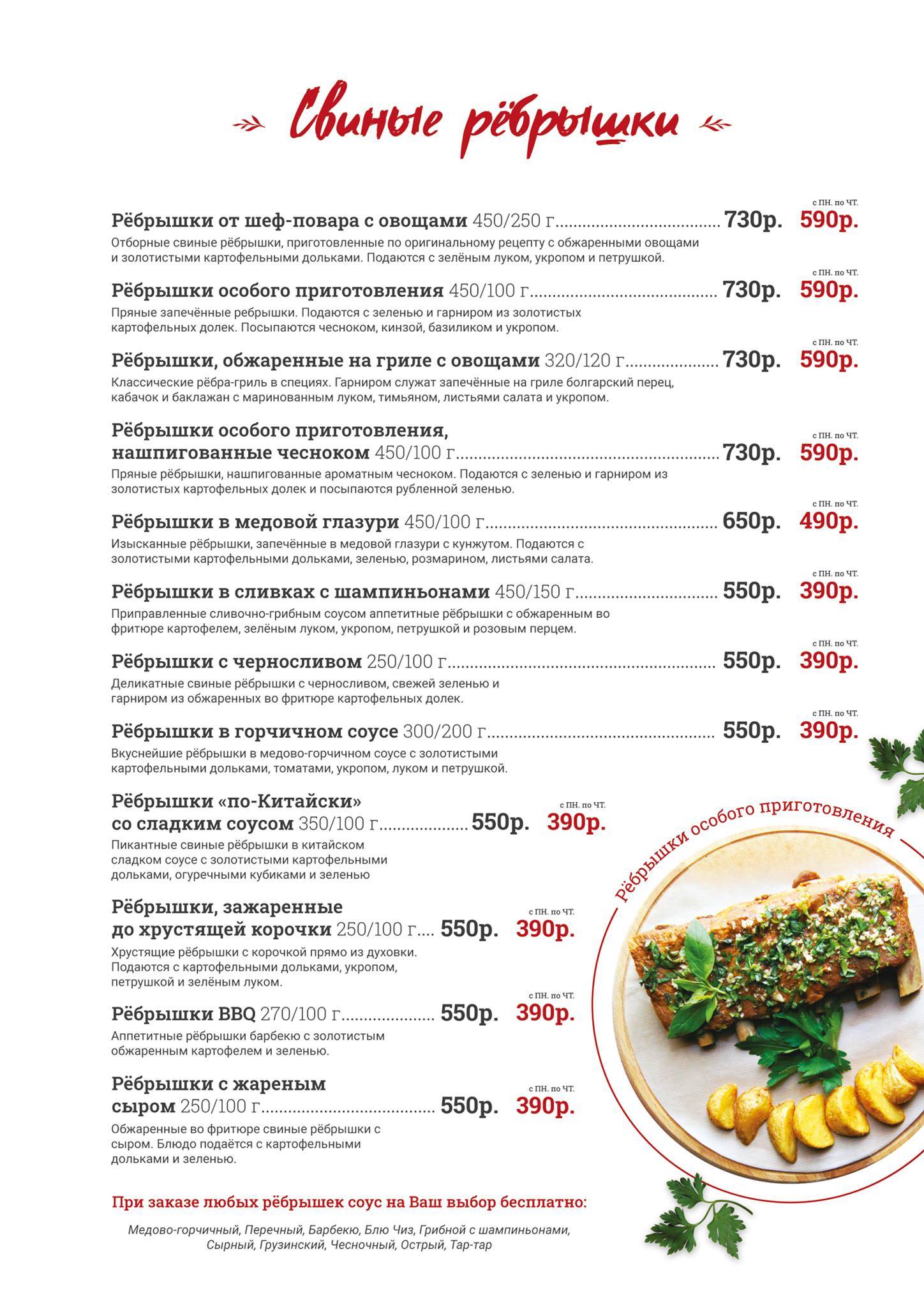 Ребрышковая меню