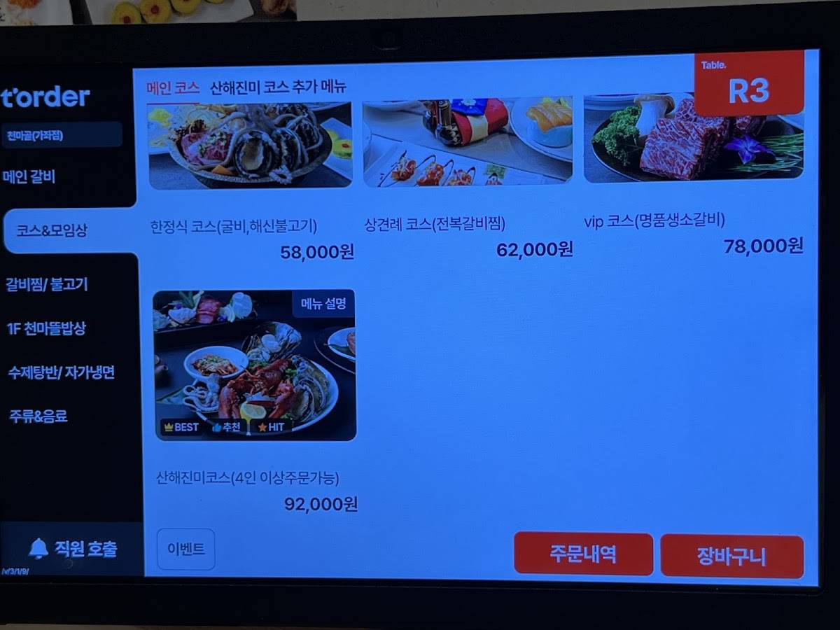 Cheonmagol меню