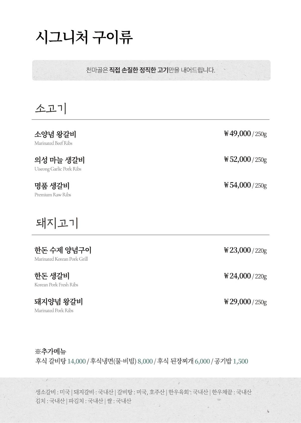 Cheonmagol меню