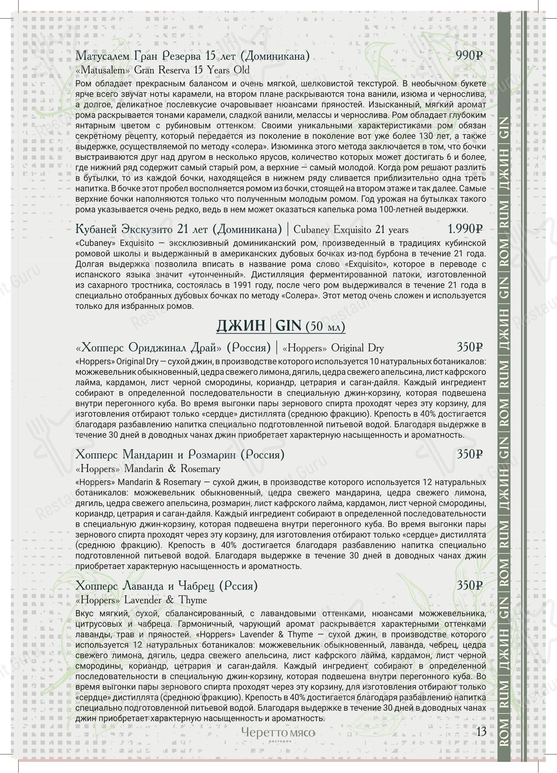 Коктейльная карта ресторана Черетто в Москве