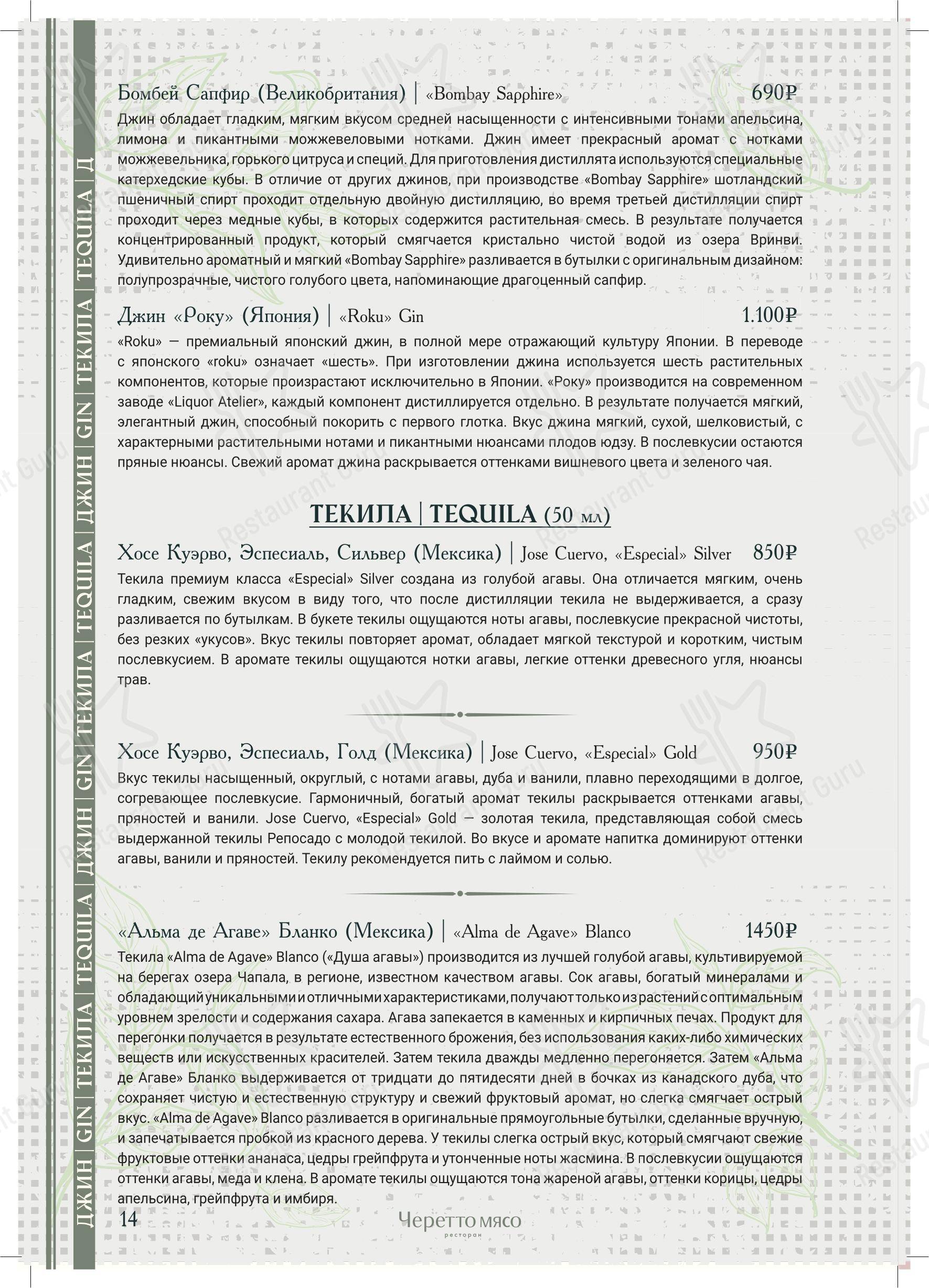 Меню ресторана Черетто - Коктейльная карта