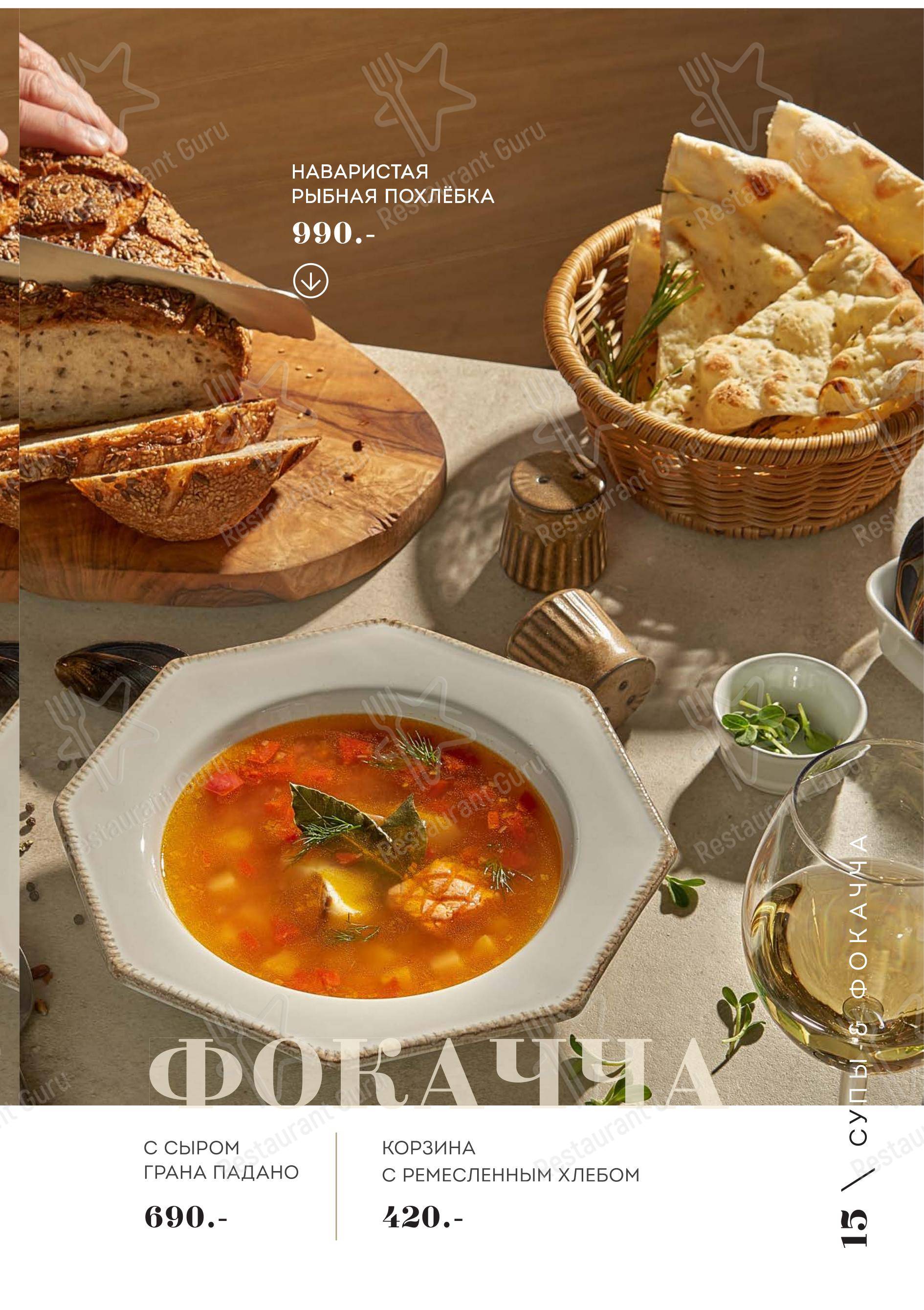 Меню ресторана Черетто - Основное меню