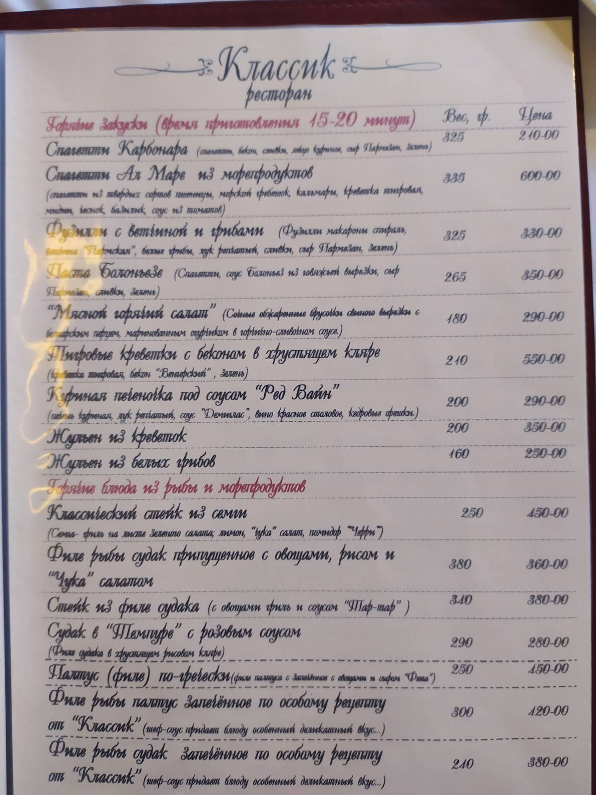 Классик меню