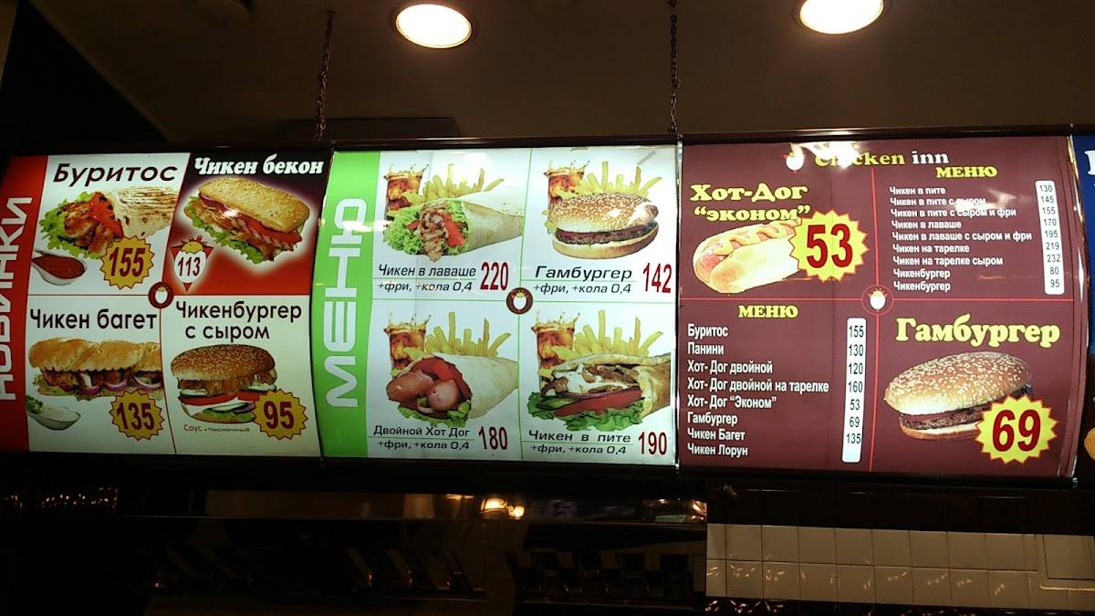 Chicken Inn меню