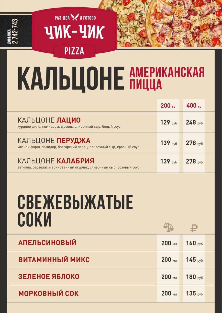 Chikki pizza меню